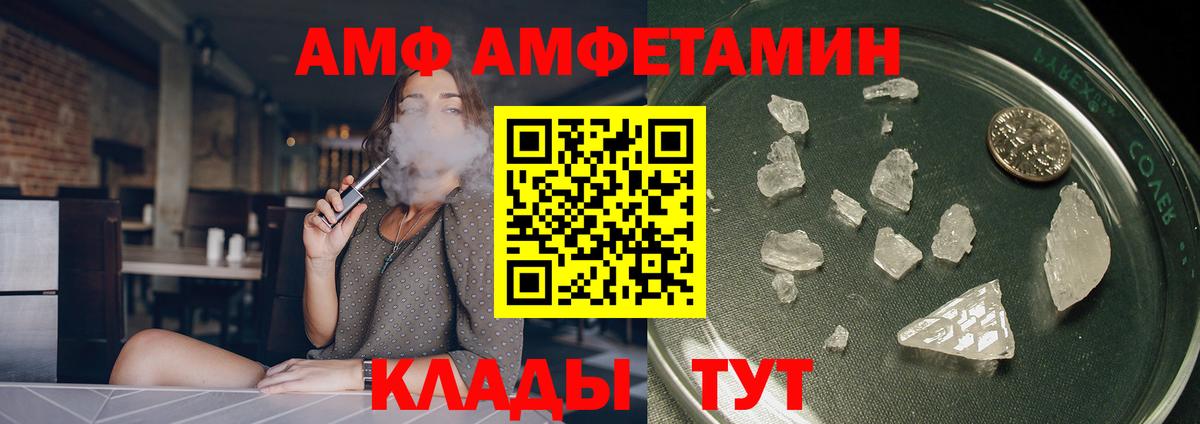 АМФ Розовый Котельники