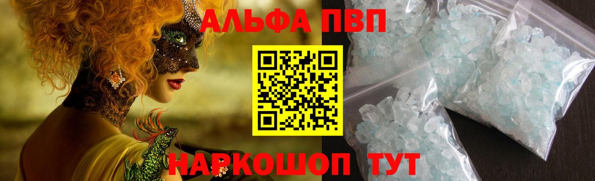 A-PVP кристаллы Котельники
