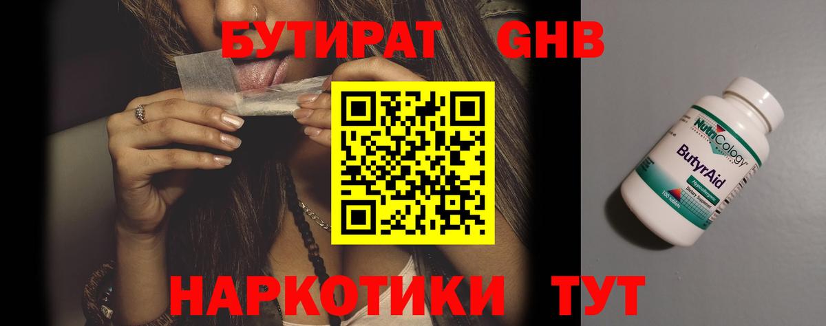 БУТИРАТ буратино  Вход с VPN  Котельники 