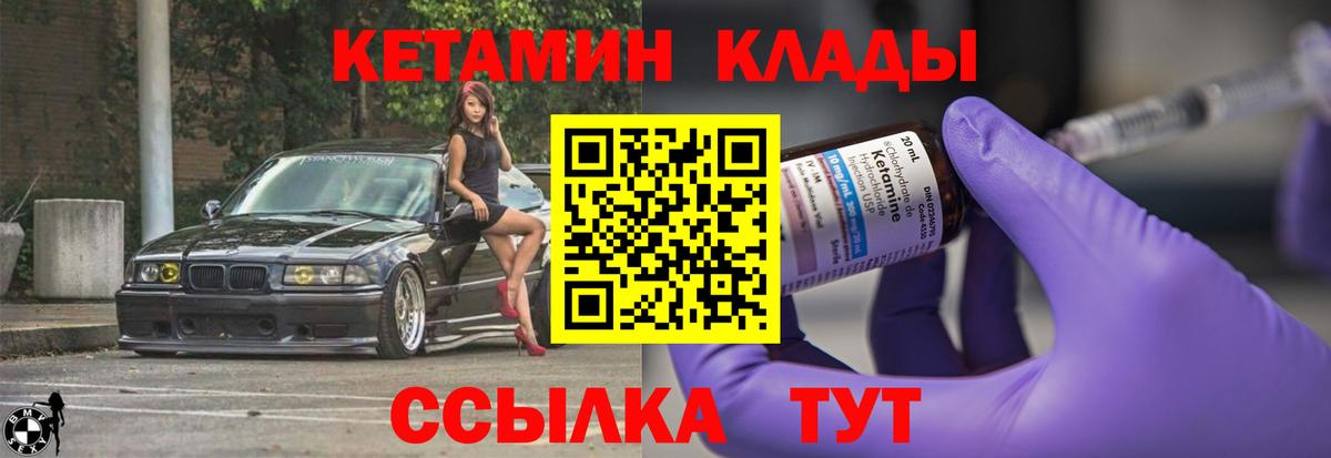 Кетамин ketamine Котельники